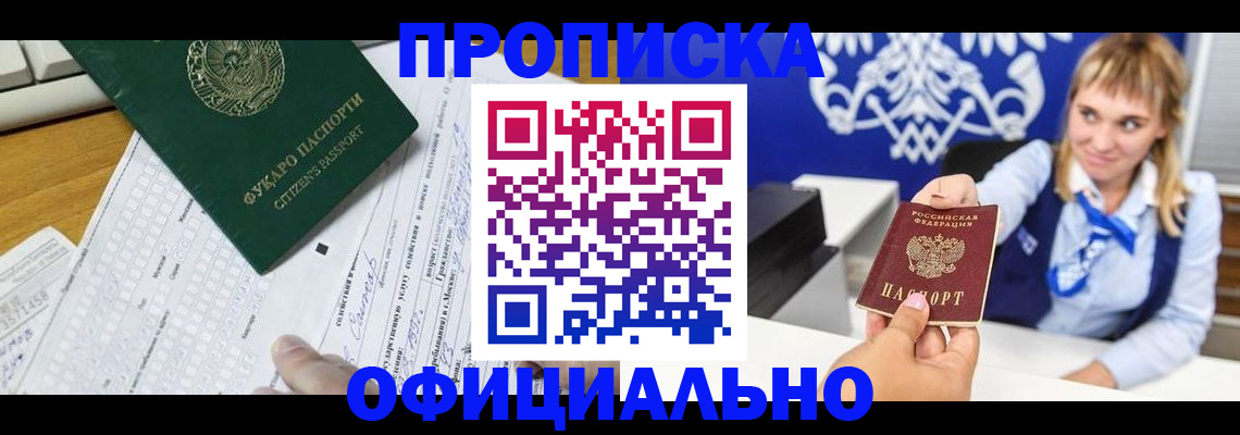прописка ребенка в Светлогорске