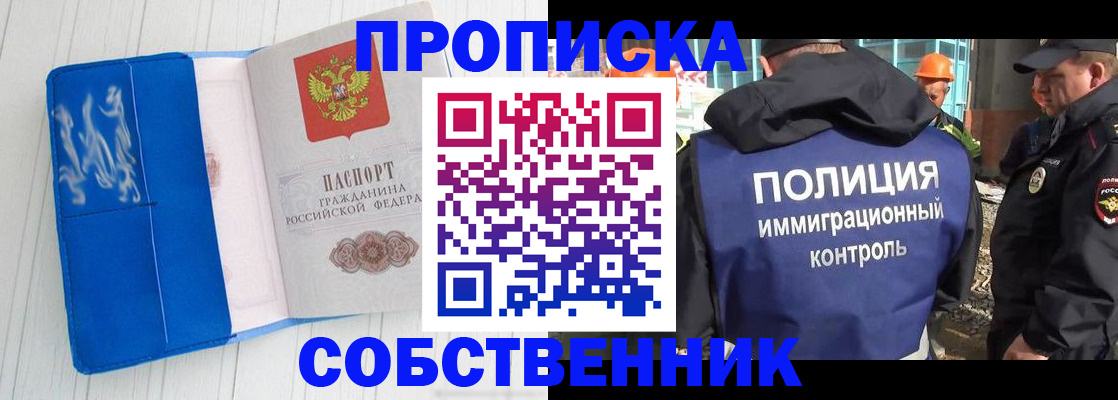 прописка ребенка в Светлогорске