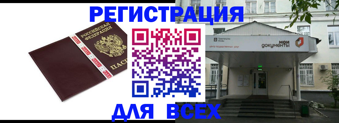 купить прописку в Светлогорске