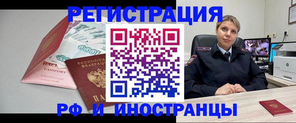временная регистрация законно в Светлогорске