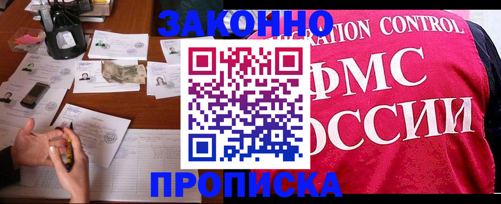 прописка гарантия в Светлогорске