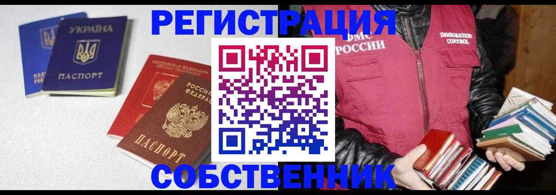 прописка законно в Светлогорске